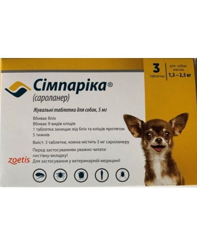 Симпарика (Simparica) для собак масою 1,3-2,5 кг від бліх і кліщів — 3 таблетки