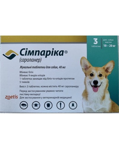 Симпарика (Simparica) для собак масою 10-20 кг від бліх і кліщів - 3 таблетки