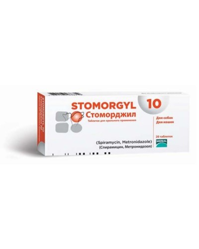 Стоморджил 10 мг 20 таблеток