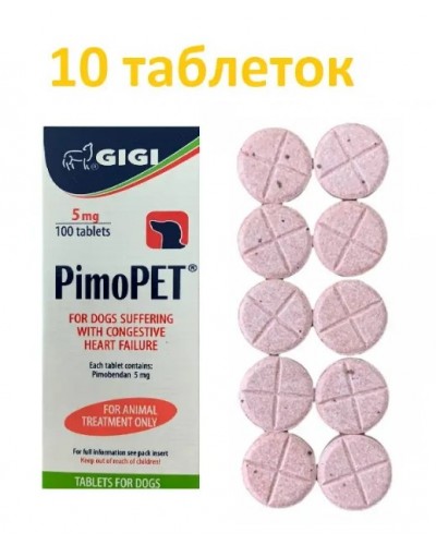Пімопет 5 мг, 10 табл (08.2026) розфасовані в Zip пакети