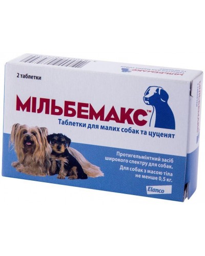 Мильбемакс для собак та цуценят  (від 0,5-5 кг),  2 таб