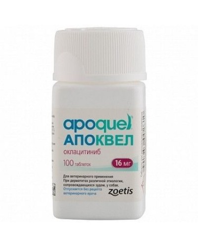Апоквель (05.26) (Аpoquel) 16мг 100 таблеток, Zoetis (ОРИГІНАЛ)