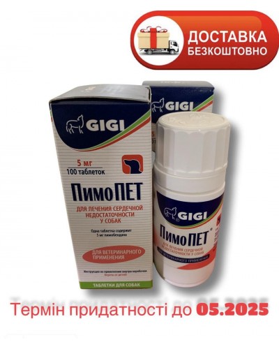 ПімоПет PimoPet 5мг 100таб (08.2026) для собак при серцевій недостатності