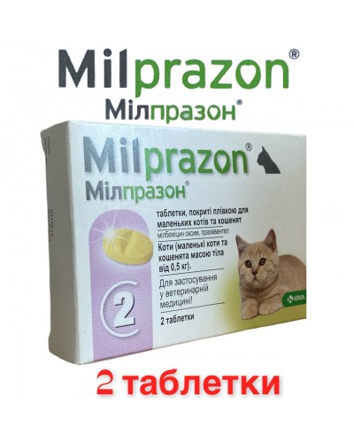 Мілпразон для котів від 0,5кг до 2кг (2таблетки  4мг/10мг), KRKA