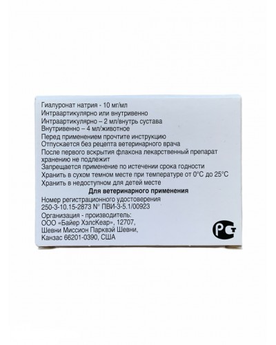Хіонат Hyonate уп 2 фо 2мл Гіалуронат натрію розчин для инъекц. для коней