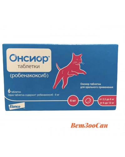 Онсіор, 6 мг для кішок, 6 таб