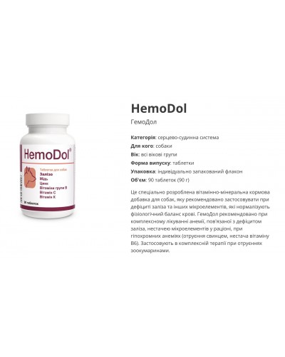 Dolfos HemoDol 90таб ГемоДол для собак