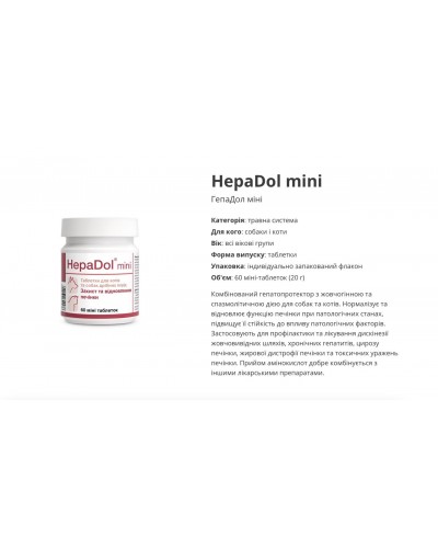 Dolfos Hepadol mini Гепадол міні 60 таб для котів і невеликих собак