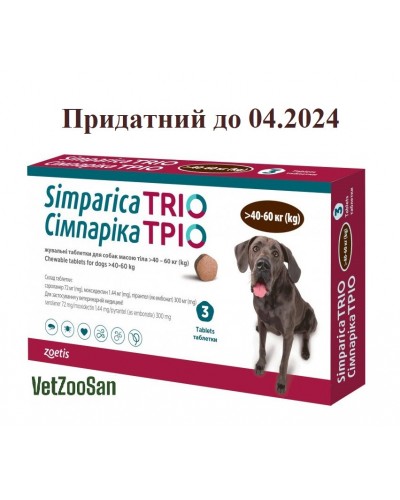 Simparica TRIO 3 таблетки для собак 40 - 60 кг проти бліх,кліщів та гельмінтів