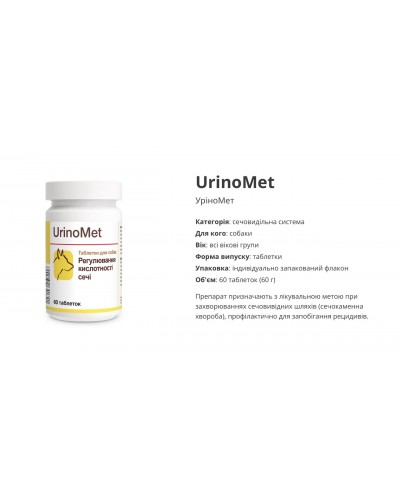 Dolfos UrinoMet УніноМет для собак 60 таб