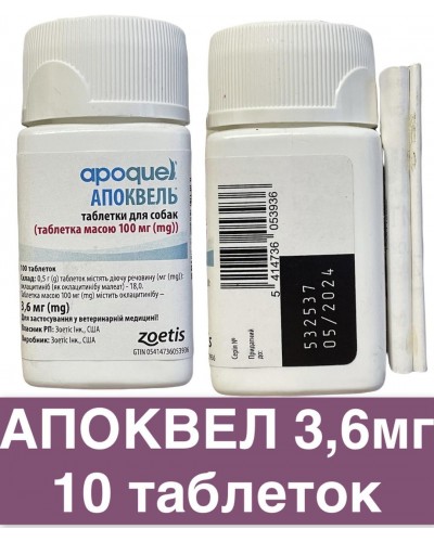 Апоквель 3,6 мг 10 таб розфасованих у zip-уп 05.2024