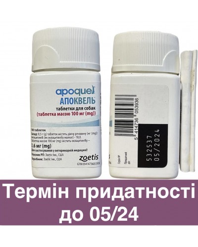 Апоквель 3,6 мг 100 таб