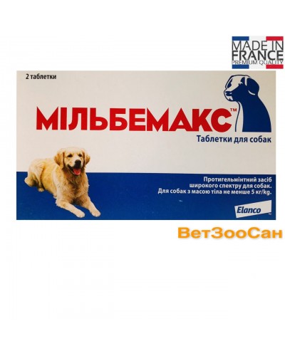 Мільбемакс для собак ( 5-25 кг),  2 таб