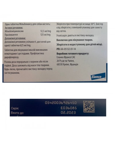 Мільбемакс для собак ( 5-25 кг),  2 таб