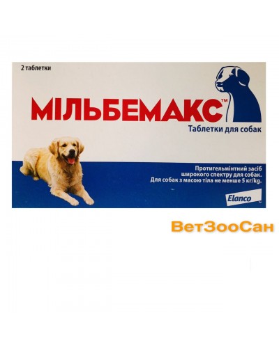 Мільбемакс для собак ( 5-25 кг),  2 таб