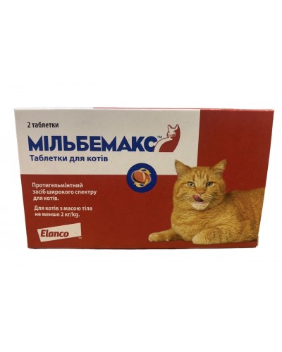 Мільбемакс для кішок (2-8 кг),  2 таб