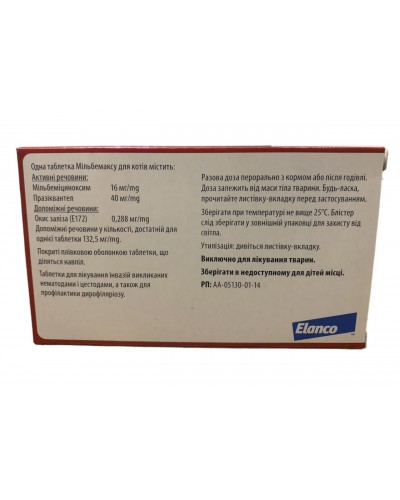 Мільбемакс для кішок (2-8 кг),  2 таб