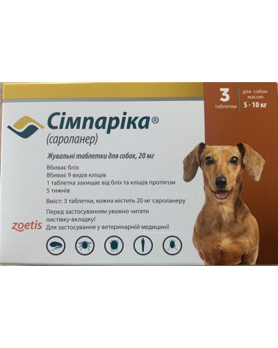 Симпарика (Simparica) для собак масою 5-10кг від бліх і кліщів - 1 таблетка