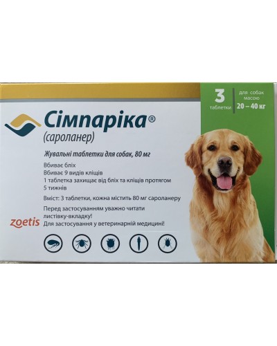 Симпарика (Simparica) для собак масою 20-40 кг від бліх і кліщів — 1 таблетка