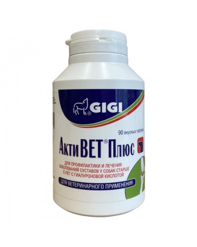 АКТИВЕТ ПЛЮС GIGI ACTIVET PLUS хондропротектор протизапальний для собак, 90 таблеток,1 таблетка на 15 кг