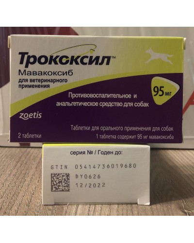 Трококсил 95 мг (Trocoxil) протизапальний та анальгетичний засіб для собак, 2 таб. (мавакоксиб)