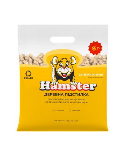 Супергранули Hamster Лаванда 2кг в економ пакуванні