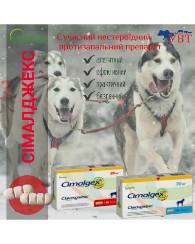 Сімалджекс 80мг 16таб (оригінал), придатний 09.2025
