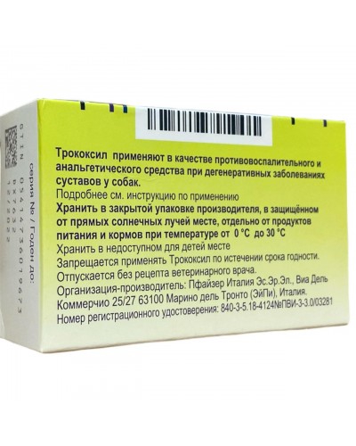 Трококсил 75 мг (Trocoxil) протизапальний та анальгетичний засіб для собак, 2 таб. (мавакоксиб)