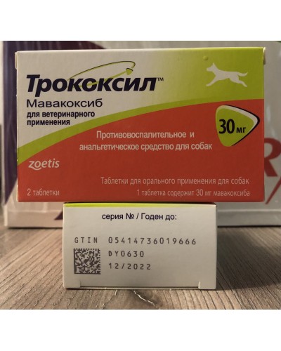 Трококсил 30 мг (Trocoxil) протизапальний та анальгетичний засіб для собак, 2 таб. (мавакоксиб)